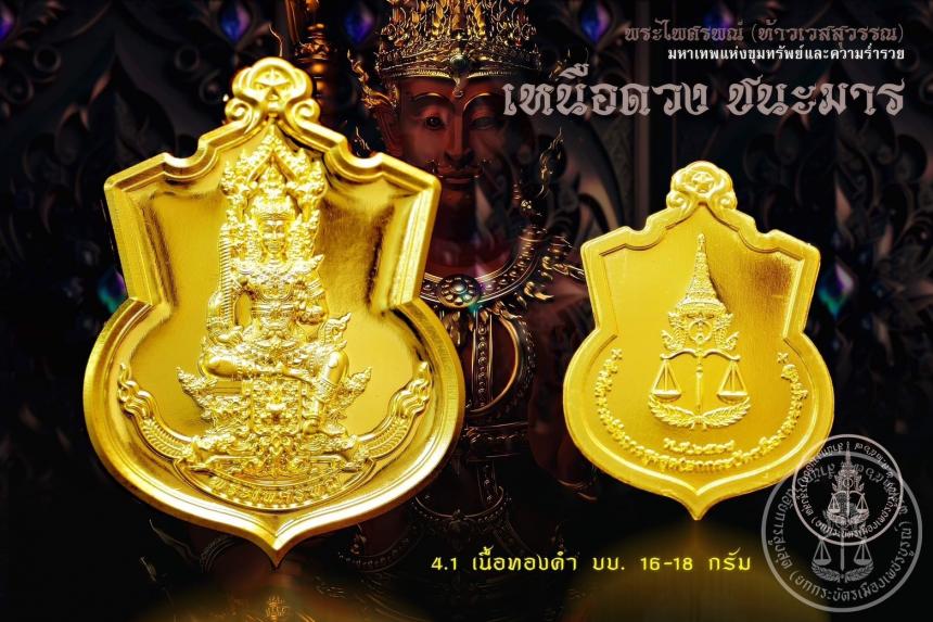 เปิดสั่งจองบูชา #มหาเทพแห่งขุมทรัพย์และอำนาจวาสนา #พระไศรพณ์ รุ่น #เหนือดวงชนะมาร เปิดจองครับ