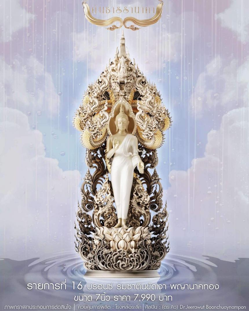 คันธารรานาคา ✨ ปางแห่งความอุดมสมบูรณ์ ✨ พระครูวิมุตติธีรญาณ เปิดจองครับ