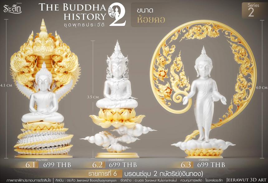 ซี่รีย์พุทธประวัติ Series2✨✨ 🙏ปางนาคปรก : 🔸เชื่อกันว่า หากบูชาจะช่วยเสริมดวงชะตาให้ดีขึ้น ป้องกันภัยอันตราย เปิดจองครับ