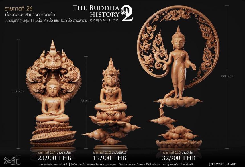 ซี่รีย์พุทธประวัติ Series2✨✨ 🙏ปางนาคปรก : 🔸เชื่อกันว่า หากบูชาจะช่วยเสริมดวงชะตาให้ดีขึ้น ป้องกันภัยอันตราย เปิดจองครับ