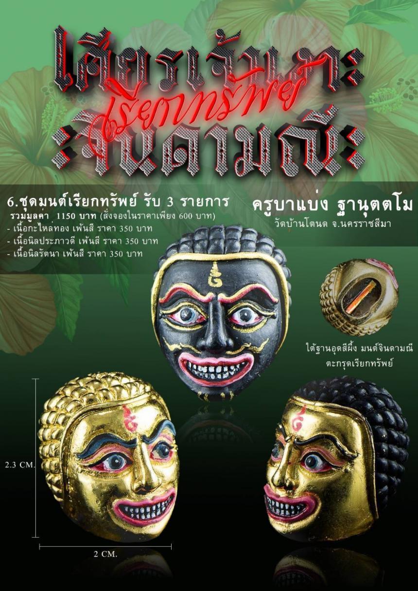 เศียรครู “เจ้าเงาะ” กล่าวไว้ว่า บรมครูโบราณกาล ยกย่องเศียรครู “ เปิดจองครับ