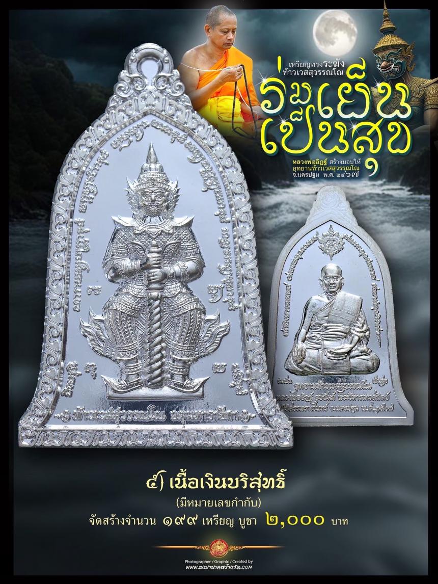 ท้าวเวสสุวรรณโณ ประทับหลังรูปเหมือนหลวงพ่ออิฏฐ์ ภทฺทจาโร วัดจุฬามณี รุ่น “ร่มเย็น เป็นสุข เปิดจองครับ