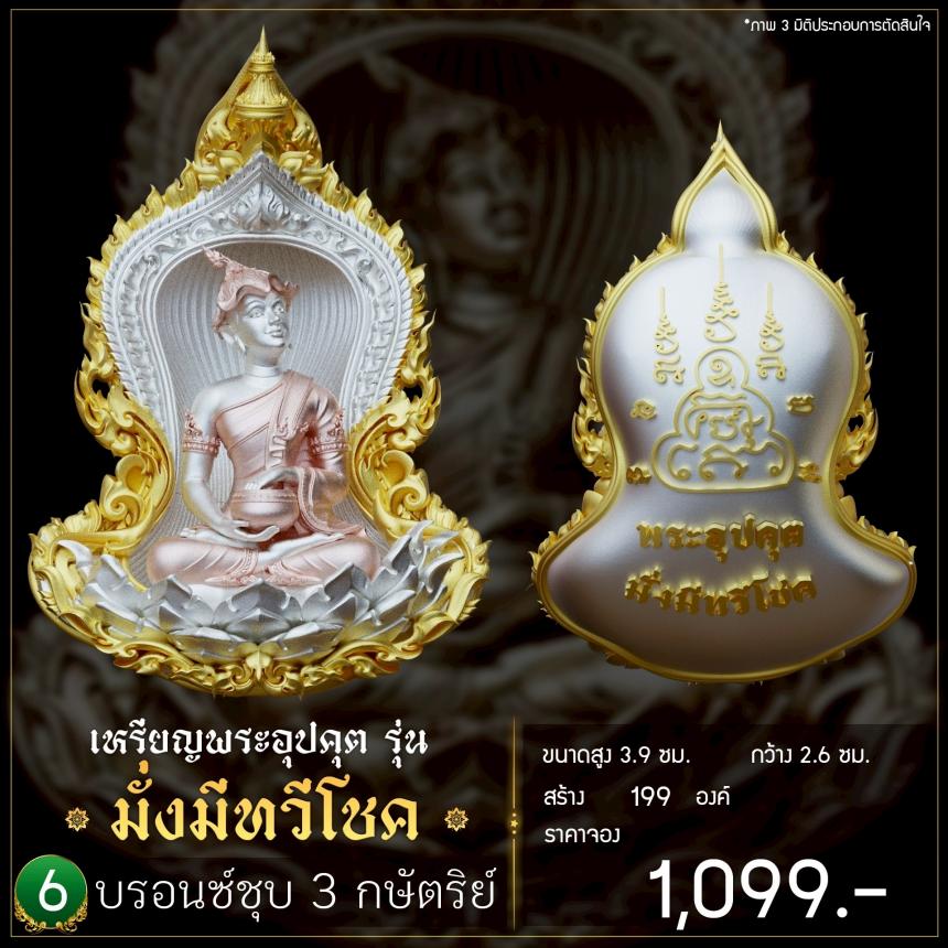 เปิดจoงเหรียญพระอุปคุต รุ่น มั่งมีnวีโชค เปิดจองครับ