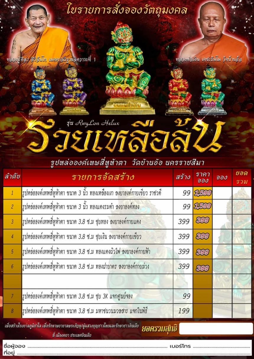 ลป.มหาศิลา เมตตาอธิฐานจิต1วาระ เปิดจองครับ