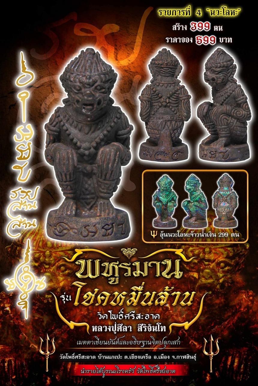 พหูรมาน โชคหมื่นล้าน     (รวย ล้าน ล้าน) เปิดจองครับ