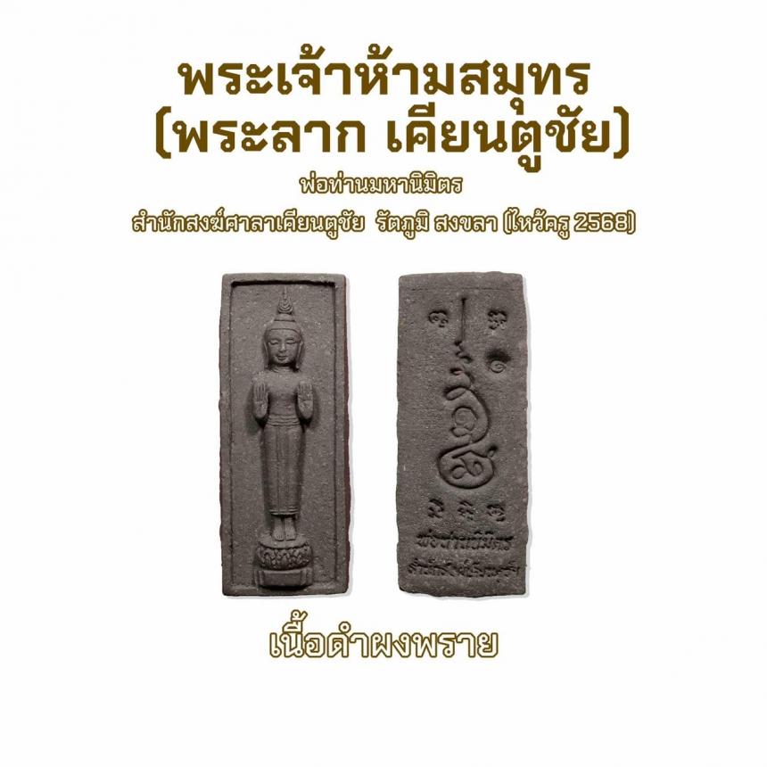 เปิดจอง รก.1ขุนแผน ออกศึก 2 ( ไหว้ครู 2568)