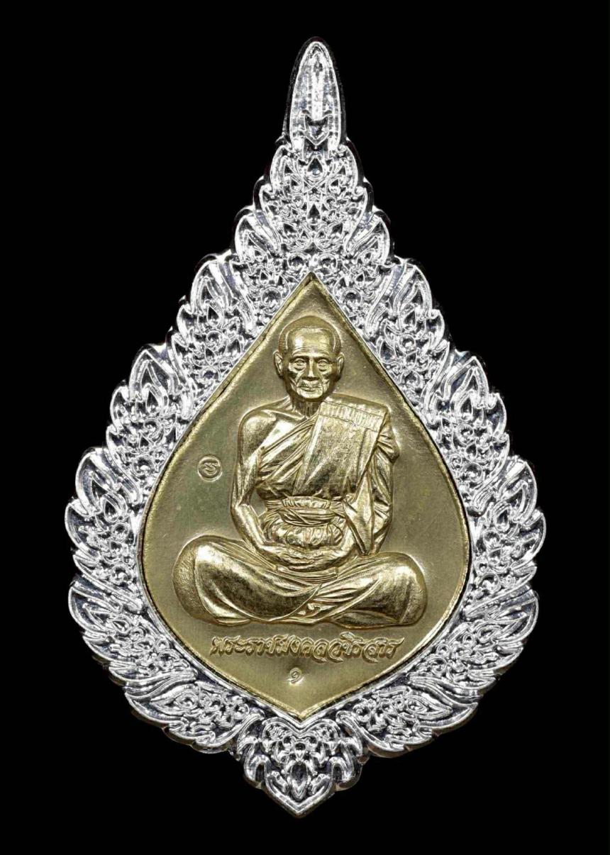 เปิดจองเหรียญพัดยศ ๘ รอบ หลวงพ่อชอุ้ม วัดตะเคียนเลื่อน จ.นครสวรรค์