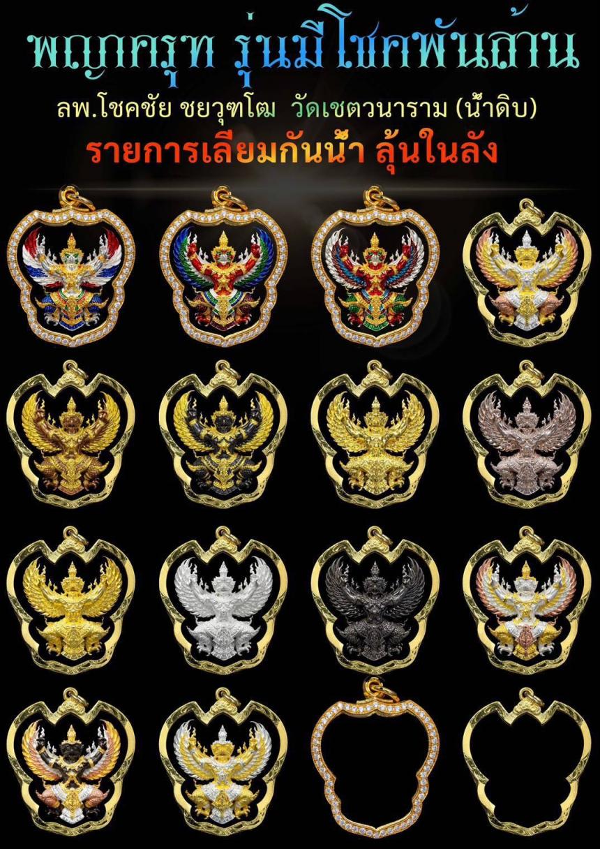 หลวงพ่อโชคชัย  ชยวุฑโฒ วัดเชตวนาราม(น้ำดิบ) ต.หนองปลิง อ.เมือง จ.กำแพงเพชร เปิดจองครับ