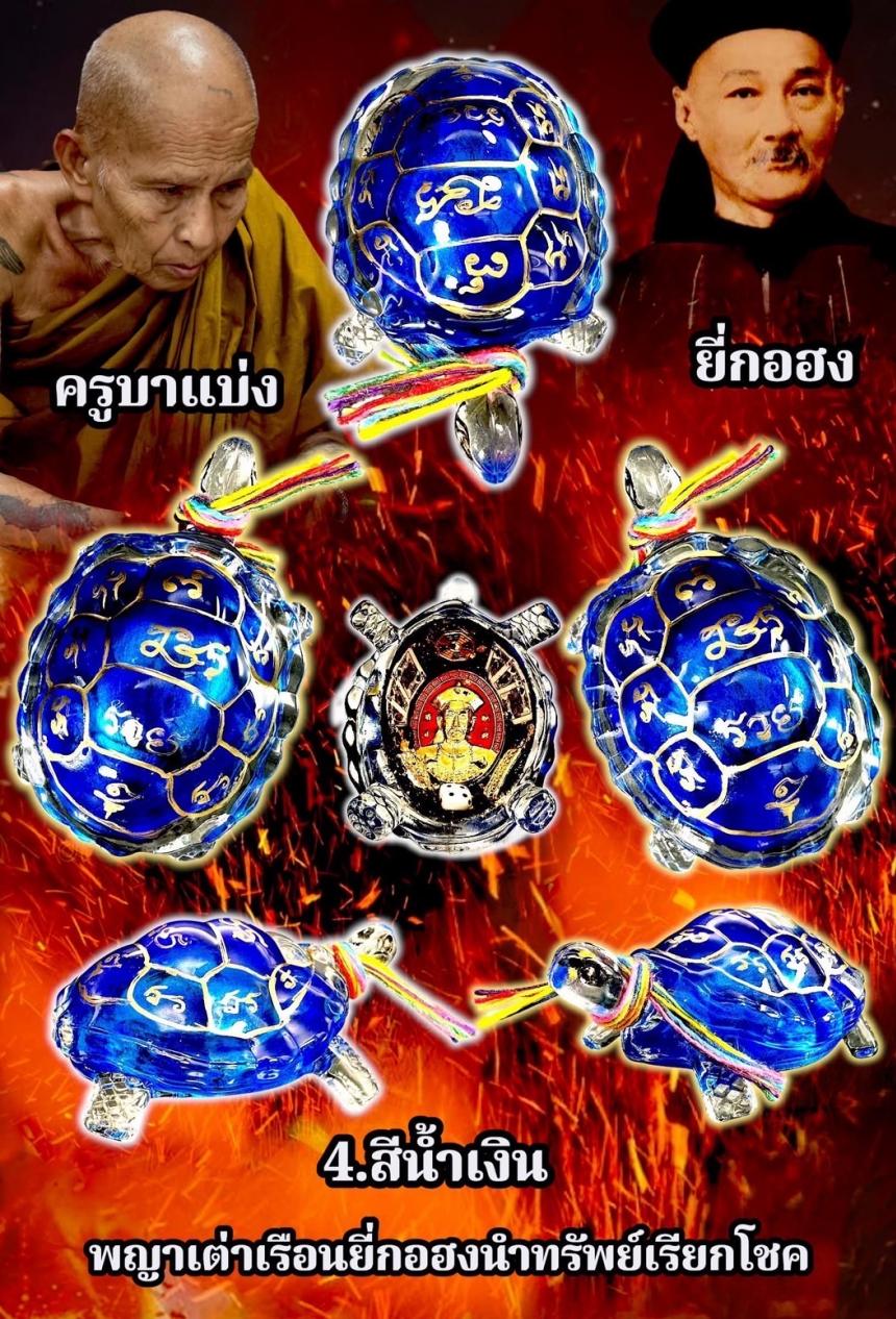 ครูบาแบ่ง ฐานุตฺตโม เปิดจองครับ