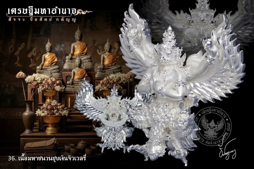 พระอาจารย์อำนาจ อาทิตฺตวณฺโณ เปิดจองครับ