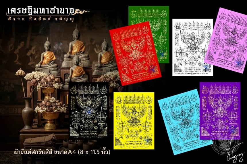 พระอาจารย์อำนาจ อาทิตฺตวณฺโณ เปิดจองครับ