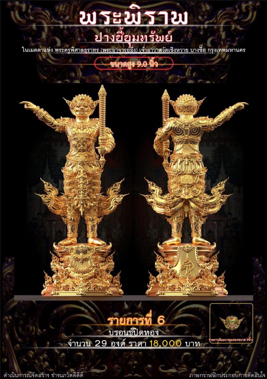 เปิดจอง “พระพิราพ ปางชี้ขุมทรัพย์” เปิดจองครับ