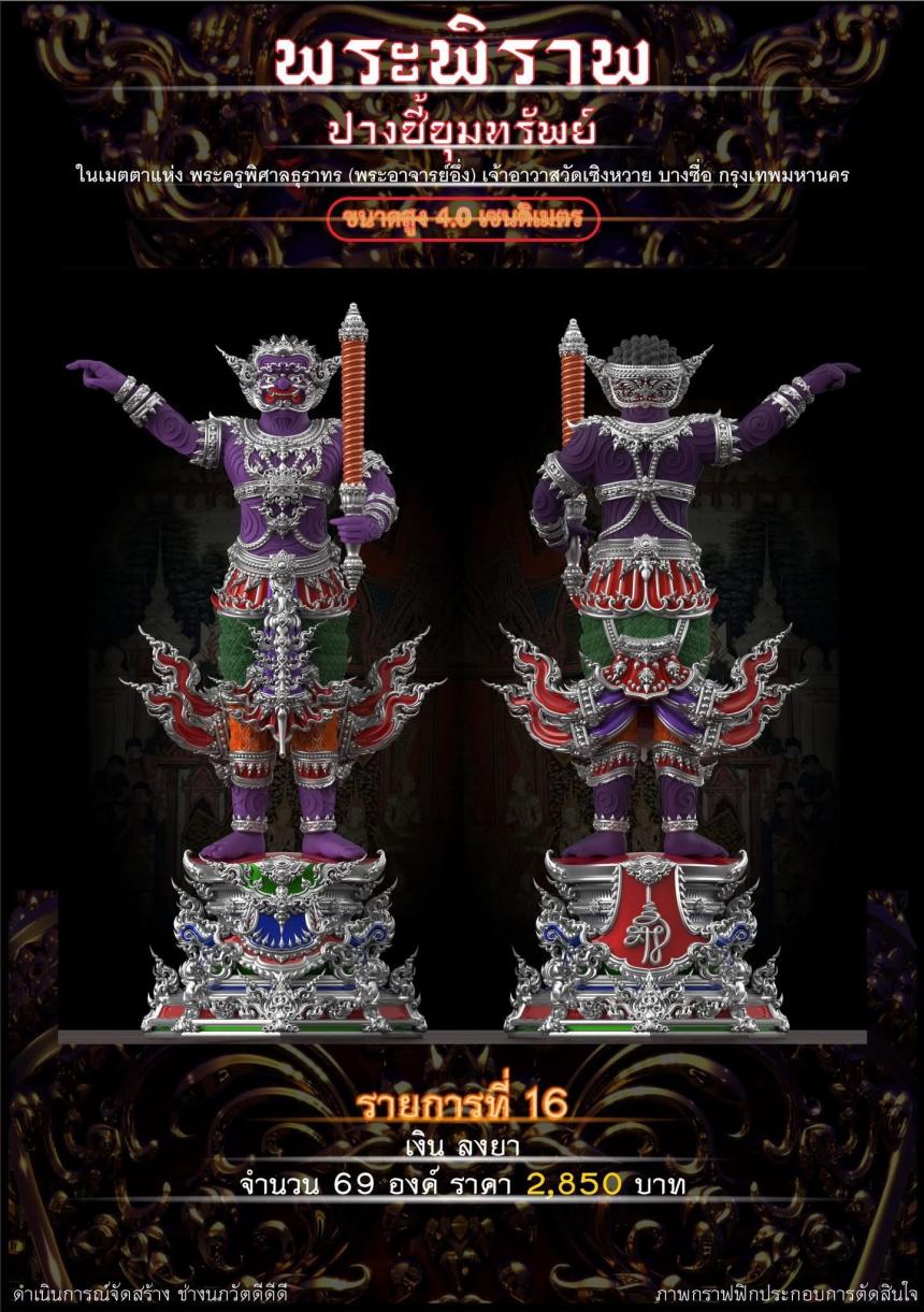 เปิดจอง “พระพิราพ ปางชี้ขุมทรัพย์” เปิดจองครับ