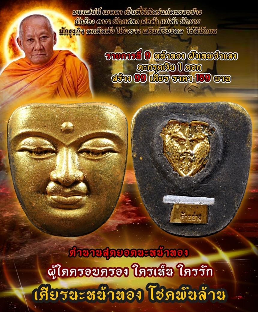 หลวงพ่อเมียน วัดจะเนียงวนาราม บุรีรัมย์ เปิดจองครับ