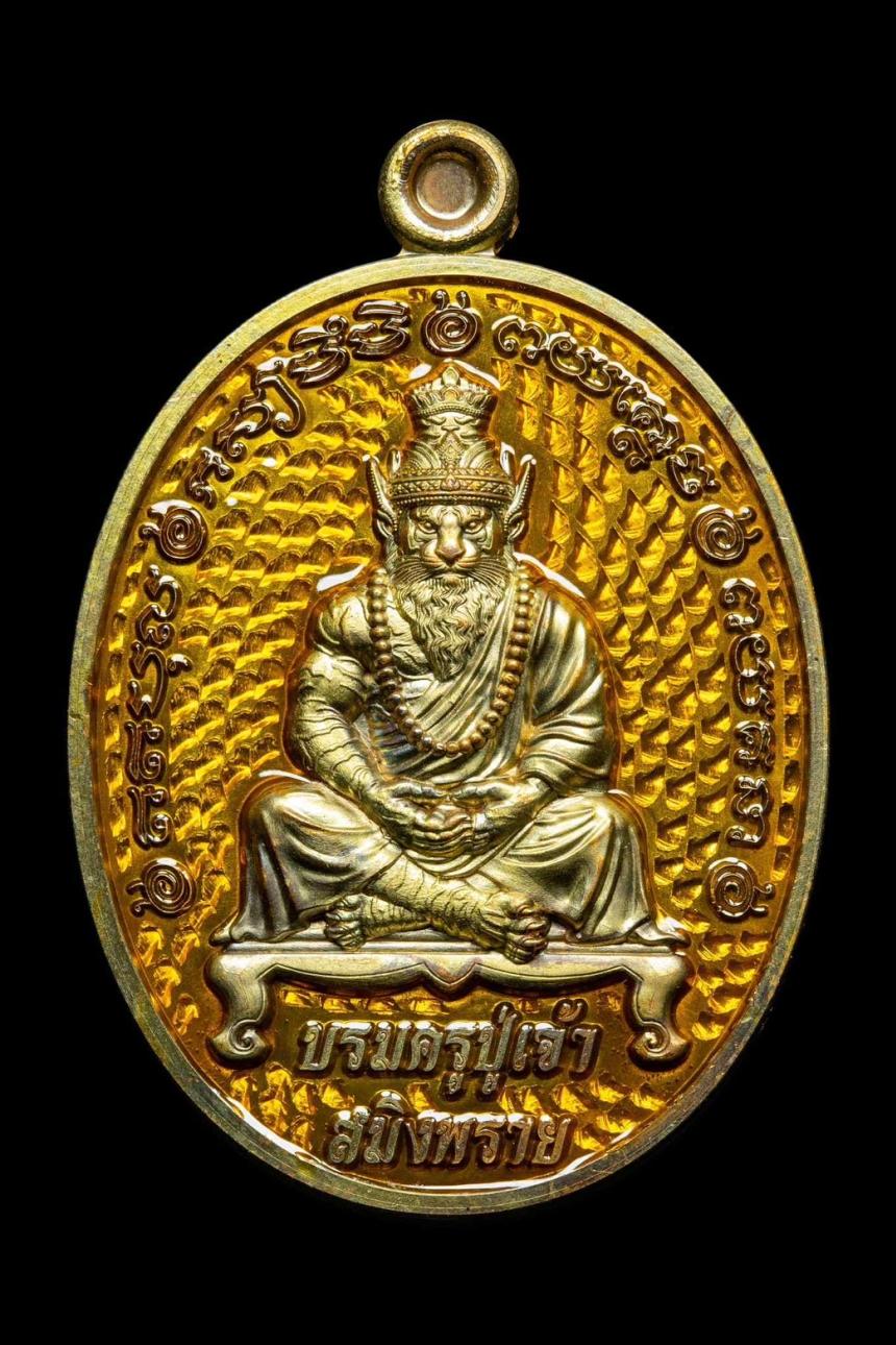 เหรียญปู่เจ้าสมิงพราย หลังพญาเสือนอนกิน💥 🙏 พระอาจารย์ประสูติ วัดในเตา จ.ตรัง  เปิดจองครับ