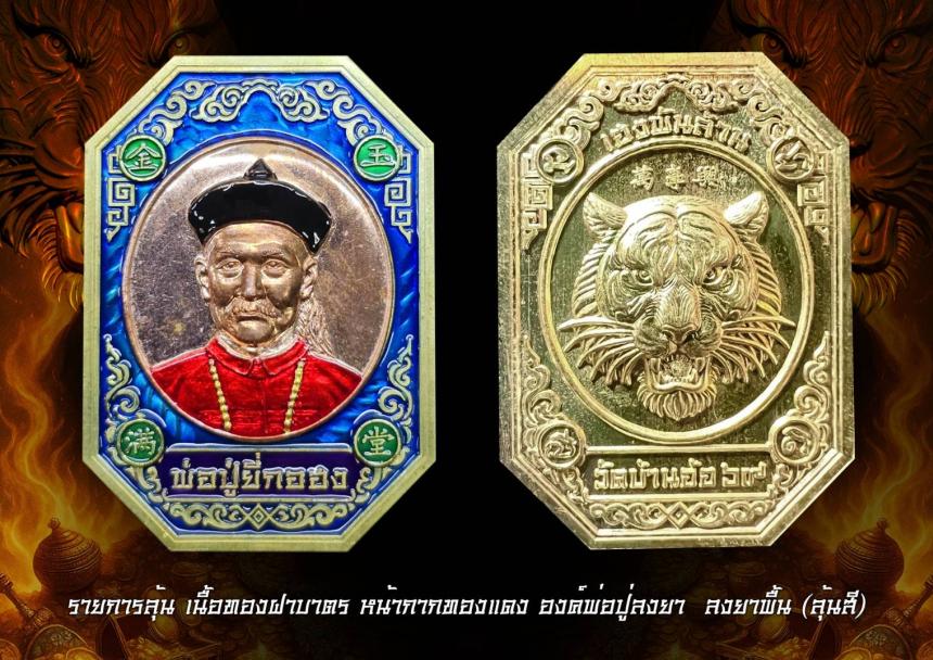 หลวงพ่อเงิน เตชะธัมโม วัดบ้านอ้อ เปิดจองครับ