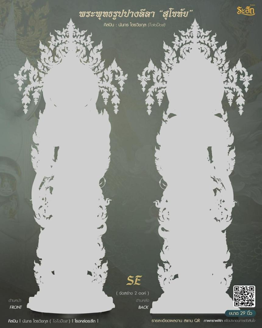 ขออนุญาตเปิดจองผลงาน🔸 ผลงาน : พระพุทธรูปปางลีลา