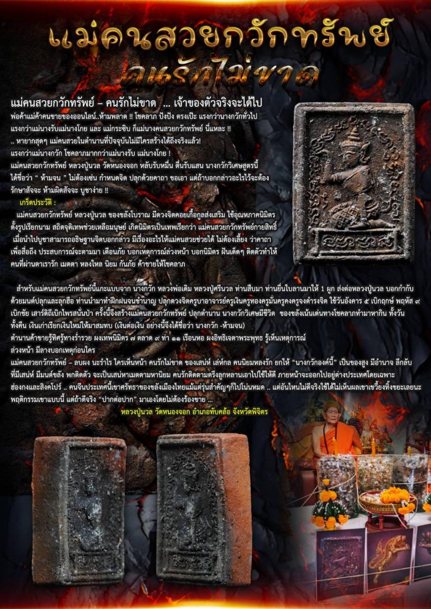 ขณะที่หลวงปู่นวล ท่านจำวัดอยู่ นั้น นิมิตปรากฏมีพระอินทร์แปลงกายมาเป็นเสือขวางหน้า ได้ยินเสียงแว่ว เปิดจองครับ