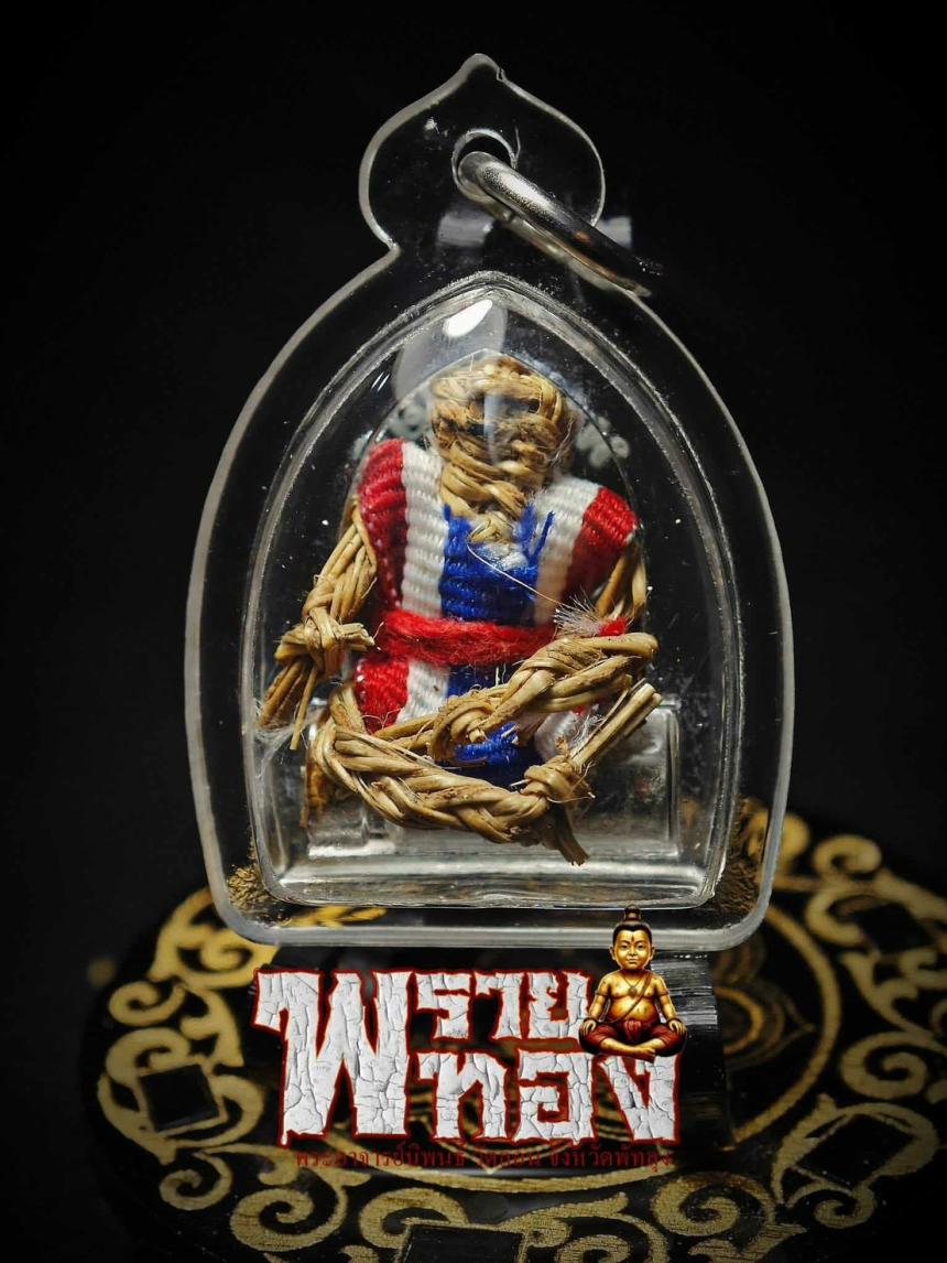 เปิดจองอย่างเป็นทางการ สำหรับ วัตถุมงคล #พรายทอง เด็กวัดลอน พระอาจารย์นิพนธ์ ต.โคกสัก อ.บางแก้ว จ.พัทลุง 