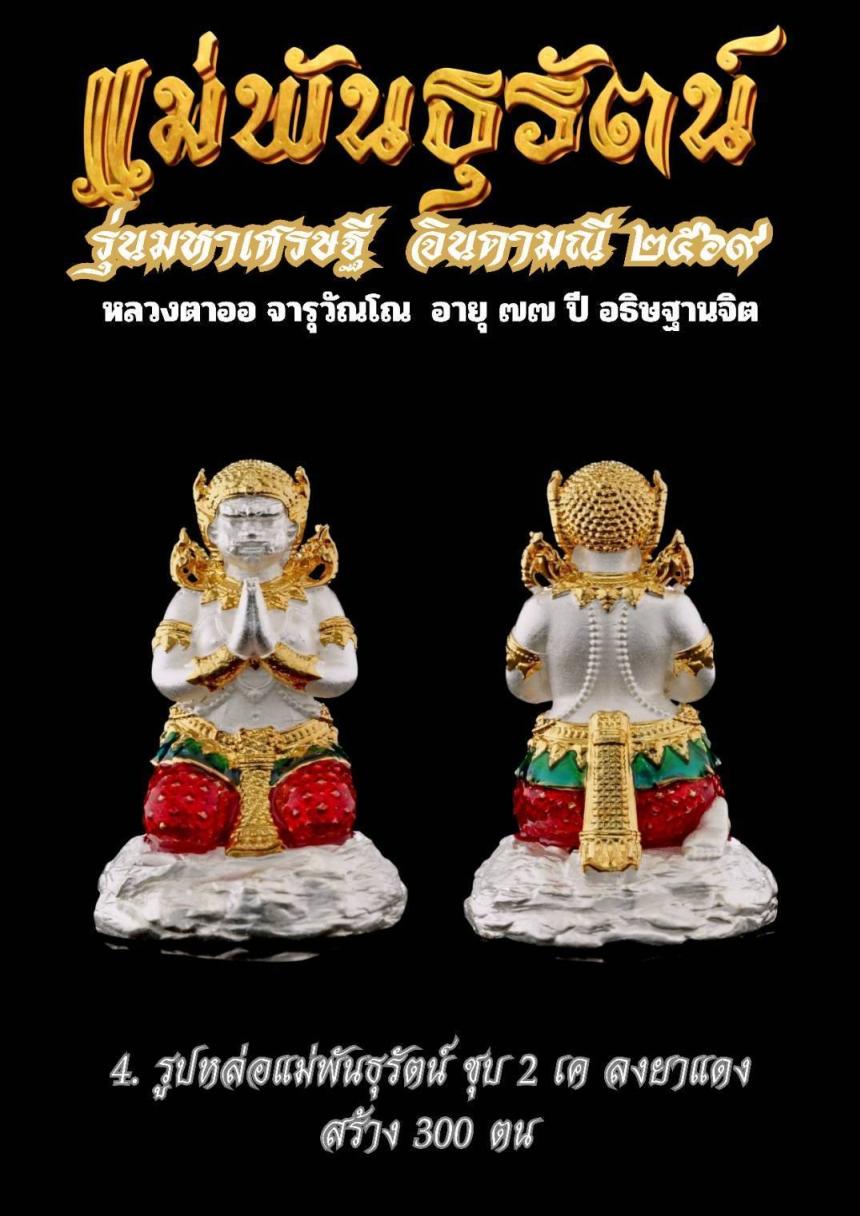 หลวงตาออ จารุวัณโณ อธิษฐานจิต ๗ คืน เปิดจองครับ 