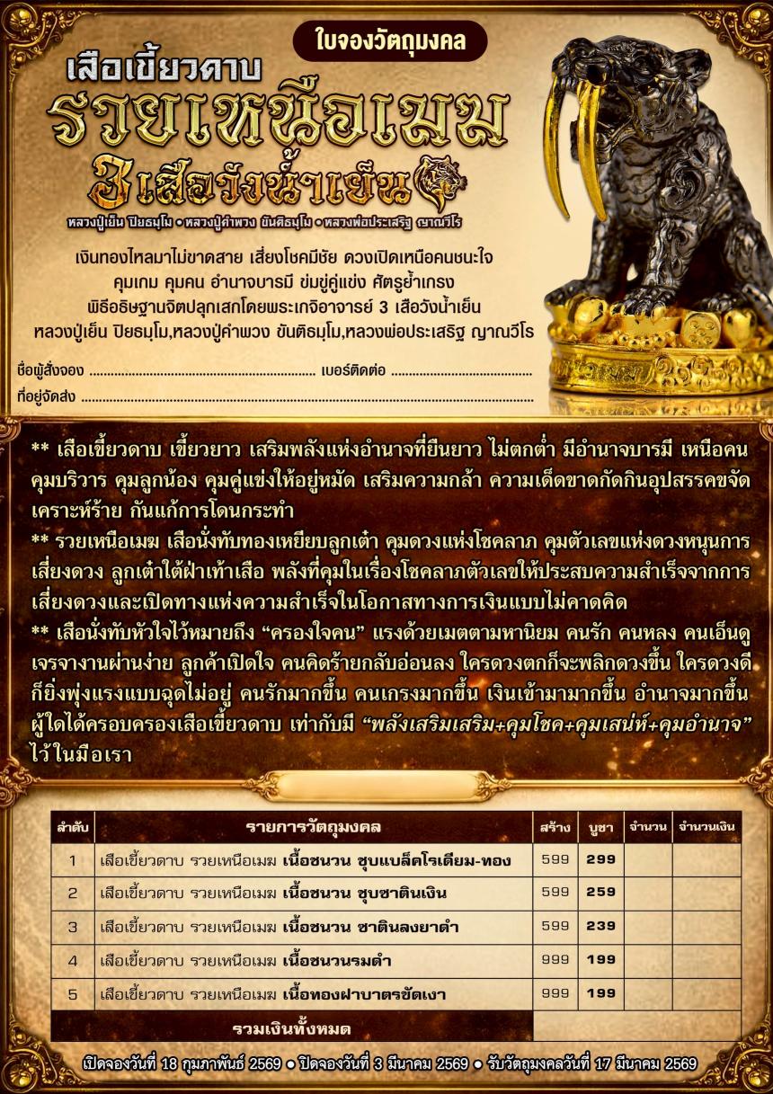 เสืoเขี้ยวดาบsวยเหนืoเมฆ ✅️สายมหาอำนาจต้oงมี เปิดจองครับ