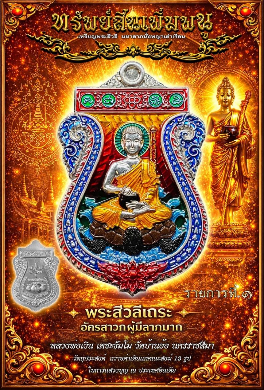 เปิดจองร่วมบุญเจ้าภาพถวายค่าเดินทางแสวงบุญสังเวชนียสถาน ๔ ตำบล อินเดีย-เนปาล คณะสงฆ์ ๑๓ รูป