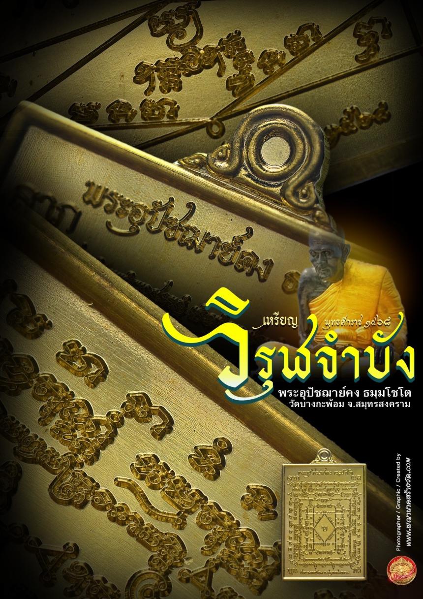 หลวงพ่อเจ้าคุณอิฏฐ์ วัดจุฬามณี เมตตาออกแบบเหรียญฯ เปิดจองครับ