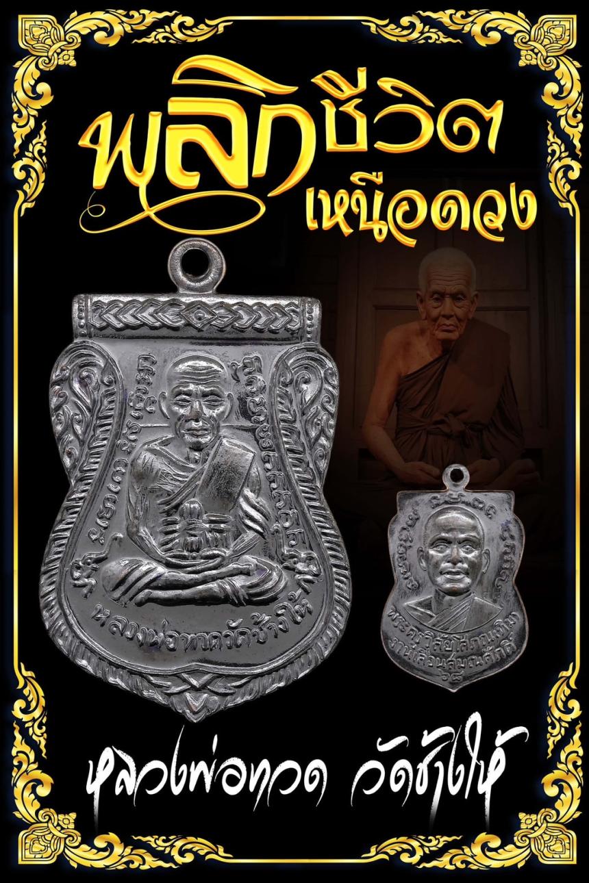 เหรียญผ่าปาก เลื่อนสมณศักดิ์ ๖๘ รุ่น 