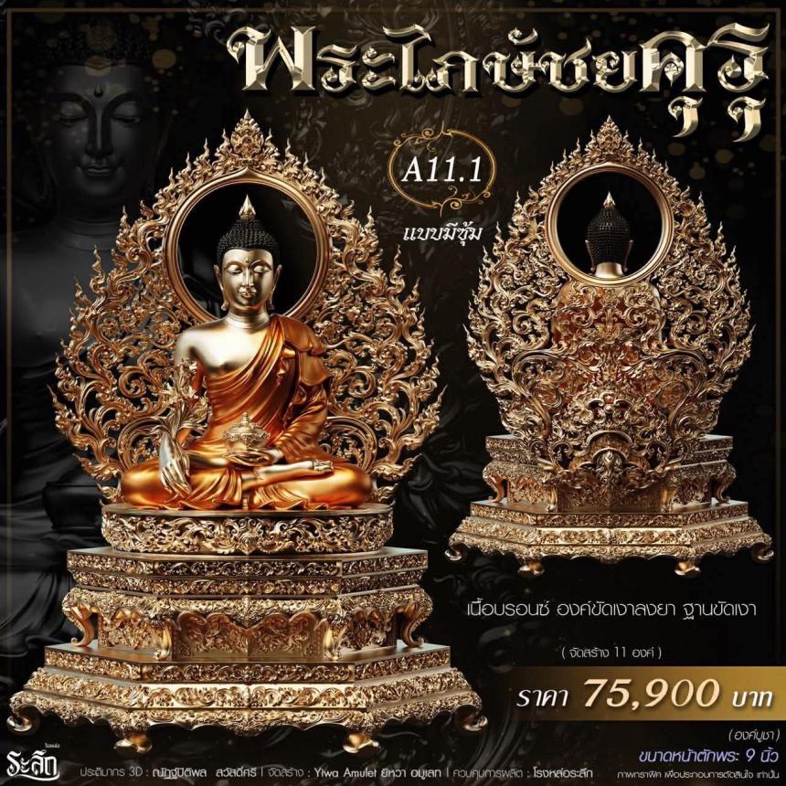 เปิดสั่งจอง** 🔱 ✨ **พระไภษัชยคุรุพุทธเจ้า (พระพุทธเจ้าแพทย์)** ✨