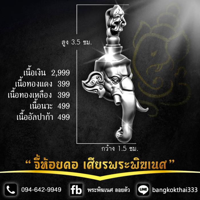 เปิดจOง ท้าวเวสสุวรรณและเศียรพระพิฆเณศ วัดยายร่ม กทม เปิดจองครับ