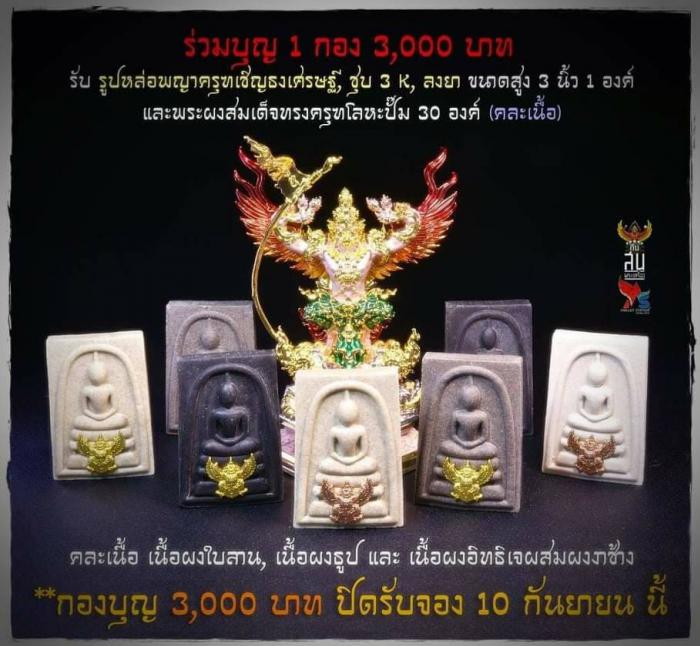 ขอเชิญร่วมเป็นเจ้าภาพกองบุญกฐิน 2564  🌈🔹️วัดครุฑยุดยา ปีนี้จัดว่าเด็ด....เปิดจองครับ