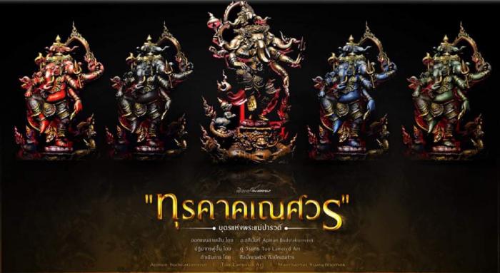 ผลงานชุด  ทุรคาคเณศวร  -เลือกเลขได้ทุกองค์ (ราคาเท่ากัน) เปิดจองครับ