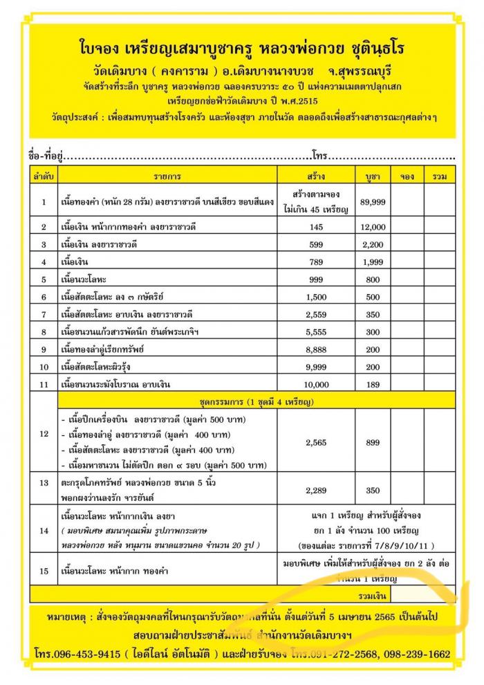 สวยจริง #สมภารวัดการันตี เหรียญหลวงพ่อกวย วัดเดิมบาง จัดสร้างเปิดจองครับ