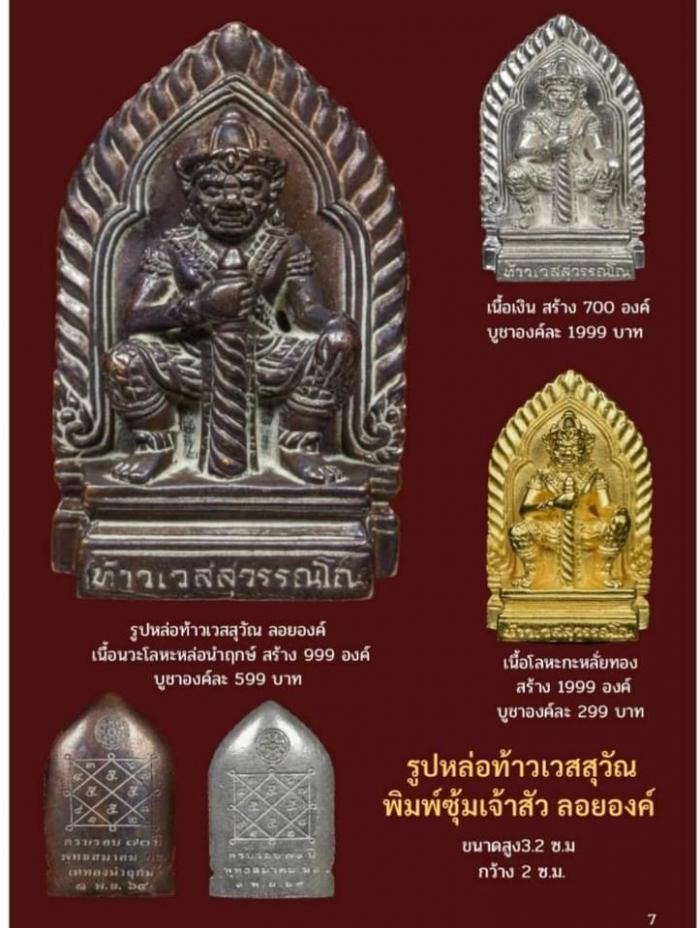 เปิดจองพระพุทธชิราช รุ่น 70 ปี พุทธสมาคม พิษณุโลก ณ วิหารพระพุทธชินราช จ.พิษณุโลก เปิดจองครับ