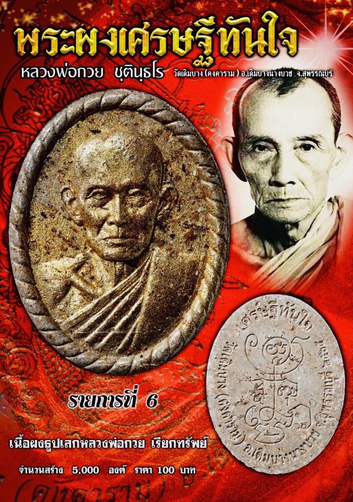 วัดเดิมบางฯ สร้างตามตำราโบราณ ท่านเจ้าประคุณสมเด็จพระพุฒาจารย์โต   เปิดจองครับ