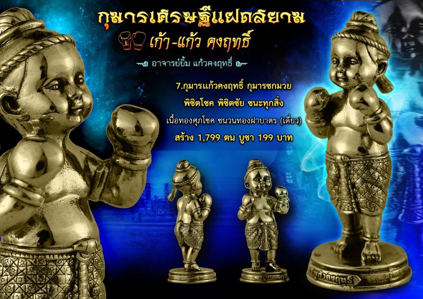 หลวงปู่ฤทธิ์ สารโท  สำนักสงฆ์สัมฤทธิ์ ☆ หลวงปู่คำพวง  ขันติธมฺโม วัดวังไทร☆  อาจารย์ยิ้ม แก้วคงฤทธิ์🔹️🔷️ เปิดจองครับ