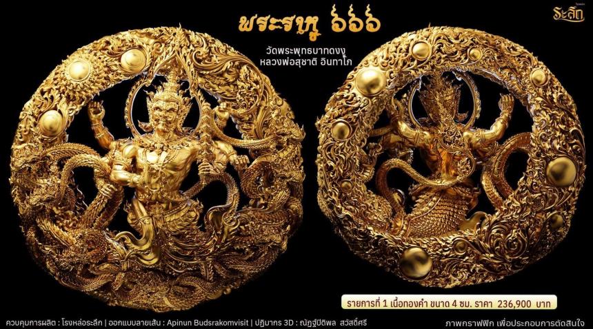 เทพพระราหู 666 ขนาด 4 เซนติเมตร พระบูชา ขนาดสูง 7 นิ้ว 15 นิ้ว เปิดจองครับ