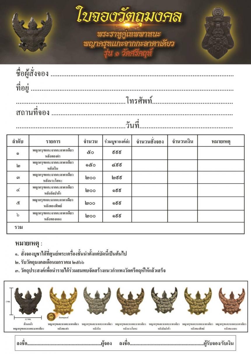 นก)พระราหูคู่เทพพาหนะ (ไหว้)ใครที่ได้บูชา “พญาครุฑ”  เปิดจองครับ