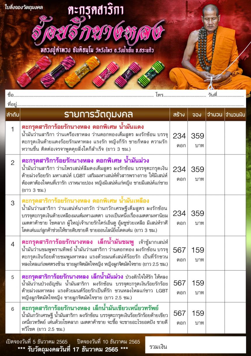 หลวงปู่คำพวง  ขันติธมฺโม  วัดวังไทร  จ.สระแก้ว  สั่งจองครับ