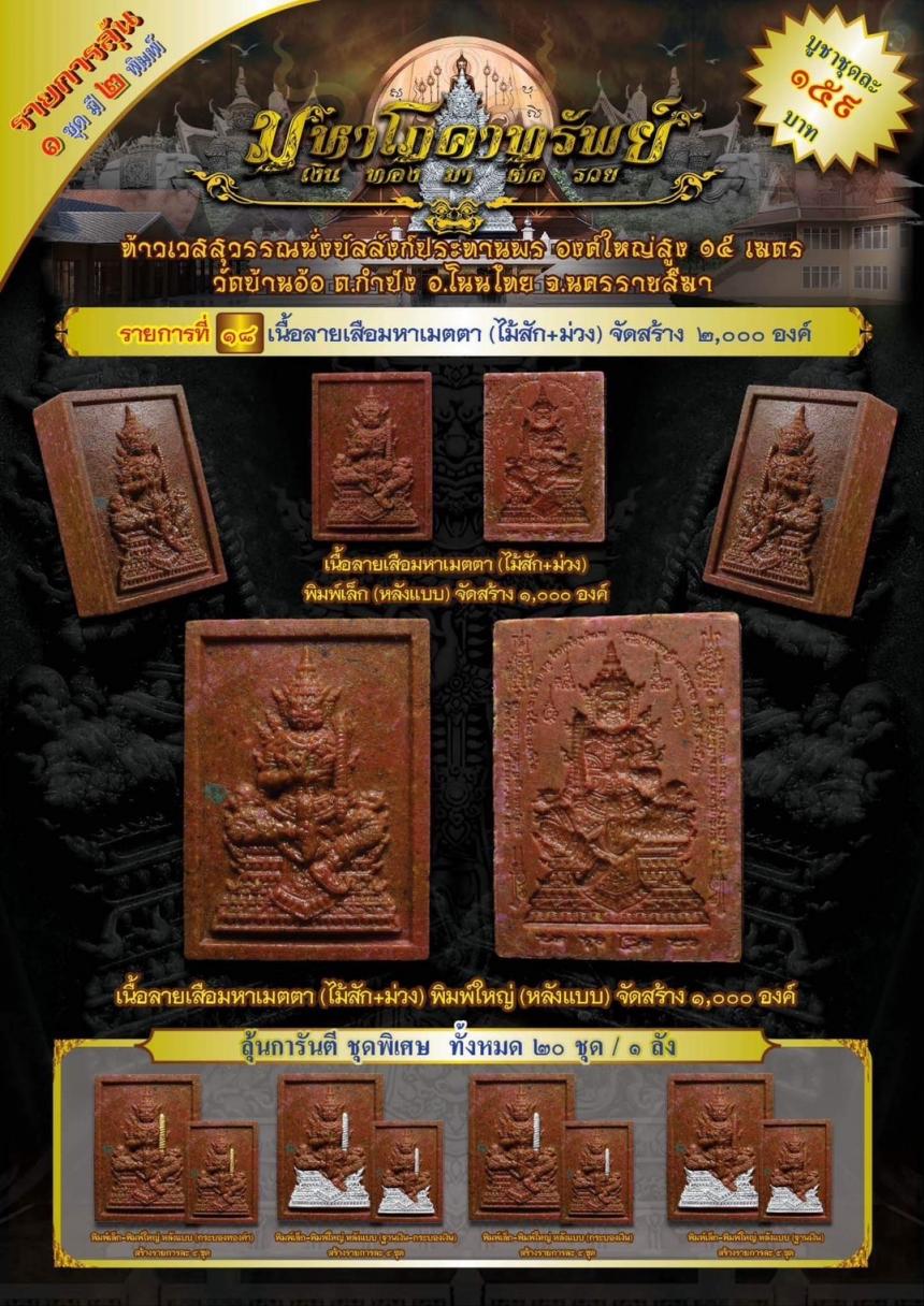 ท้าวเวสสุวรรณนั่งบัลลังก์ประทานพร รุ่น “มหาโภคาทรัพย์” งานบุญใหญ่ !! เปิดจอง