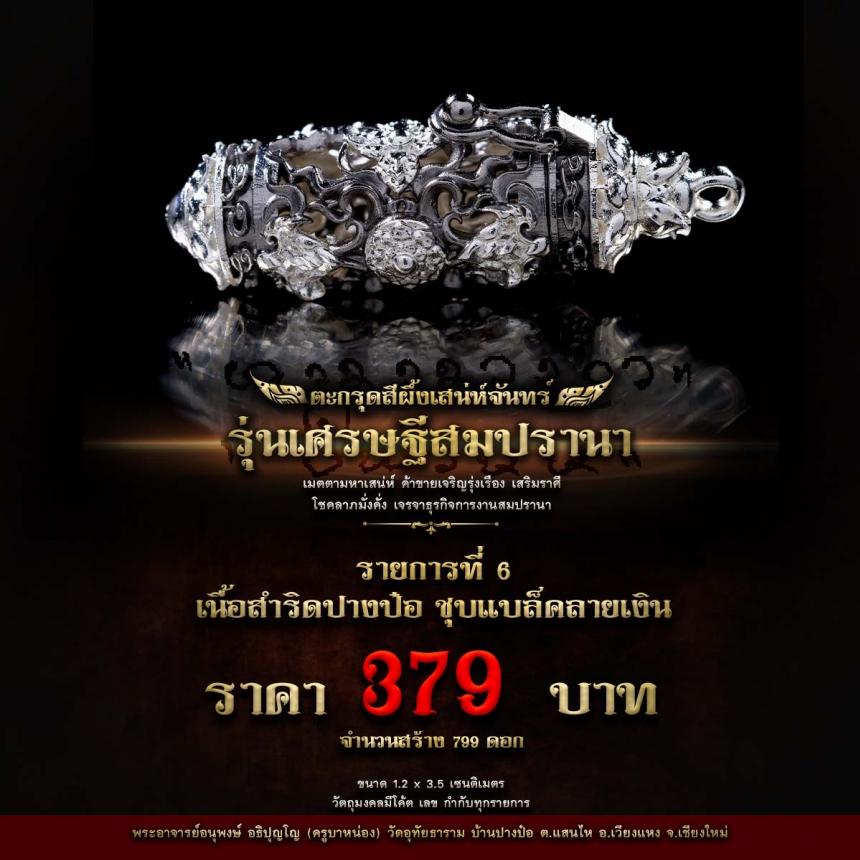 พระอาจารย์อนุพงษ์ อธิปุญโญ (#ครูบาหน่อง) #วัดอุทัยธาราม บ้านปางป๋อ ต.แสนไห อ.เวียงแหง จ.เชียงใหม่ เปิดจองครับ