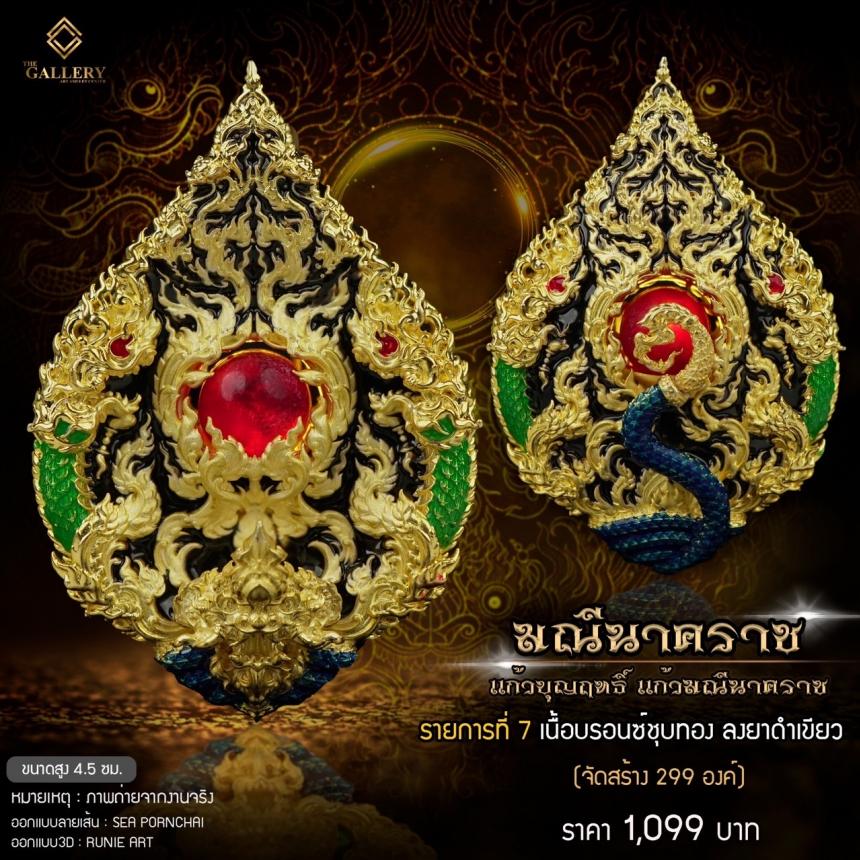 เหรียญพุทธศิลป์ #มณีนาคราช ‼️ แก้วบุญฤทธิ์ แก้วมณีนาคราช เปิดจิงครับ