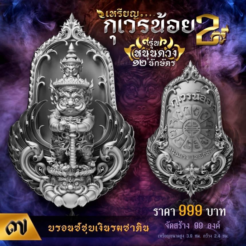 เปิดจองเหรียญท้าวเวสทรงจำปีพุทธศิลป์💥 💖เหรียญกุเวรน้อย รุ่น