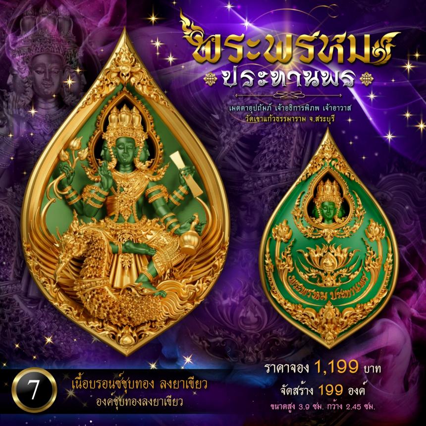 เหรียญพระพรหมประทานพร ✨ งานหล่อจิวเวลรี่คุณภาพสูง เปิดจองครับ