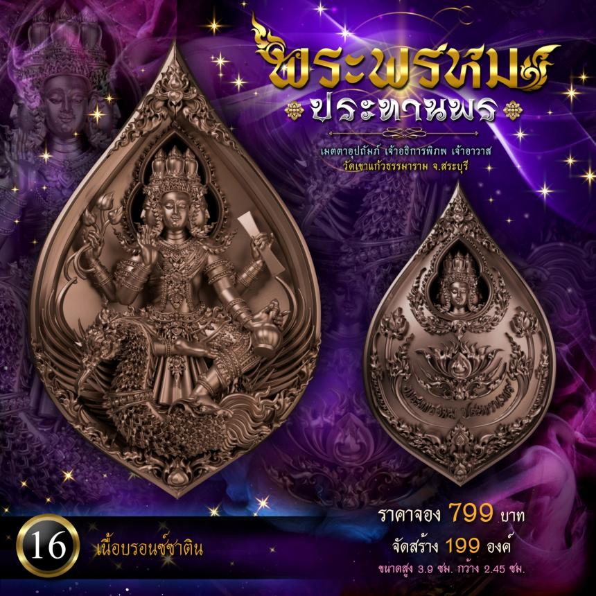 เหรียญพระพรหมประทานพร ✨ งานหล่อจิวเวลรี่คุณภาพสูง เปิดจองครับ