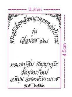 หลวงปู่อิ่ม ปัญญาวุโธ วัดทุ่งนาใหม่ ต.ยางค้อม อ.พิปูน จ.นครศรีธรรมราช อริยสงฆ์ช้างเผือกผู้ซ่อนเร้นแห่งเมืองคอน เปิดจองครับเ