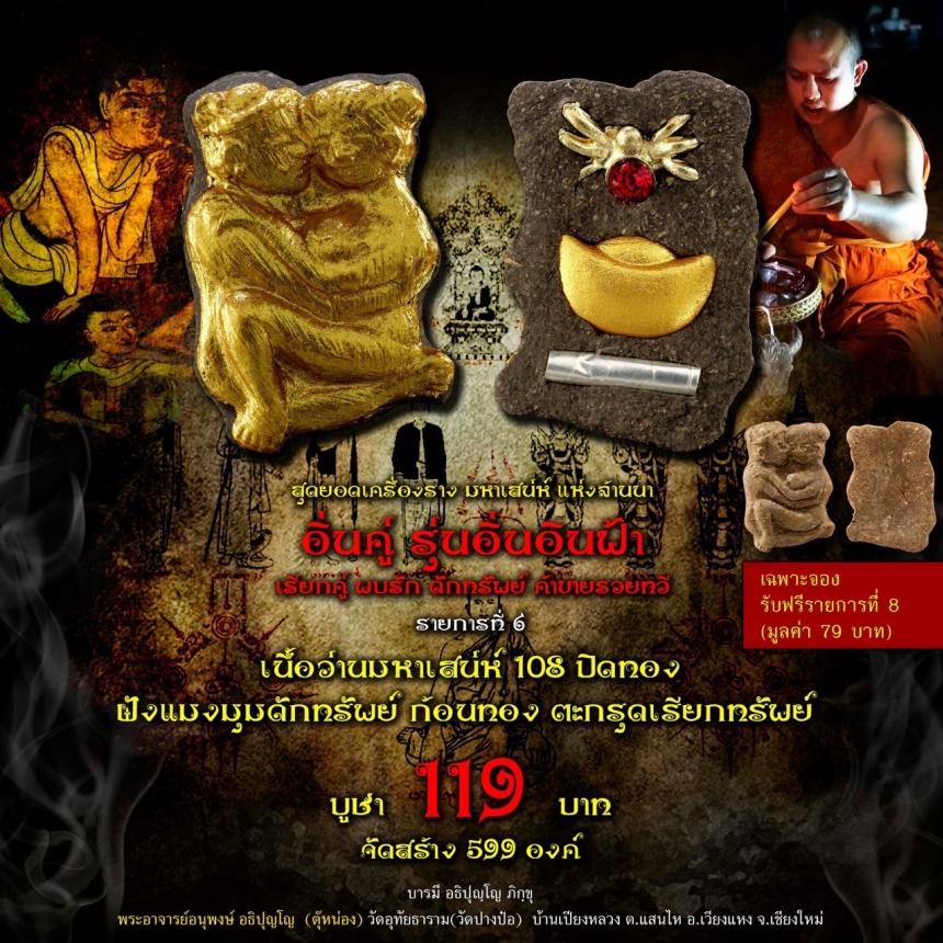 พระอาจารย์อนุพงษ์ อธิปุญโญ (#ตุ๊หน่อง) วัดอุทัยธาราม(วัดปางป๋อ) บ้านเปียงหลวง ต.แสนไห อ.เวียงแหง จ.เชียงใหม่ เปิดจองครับ