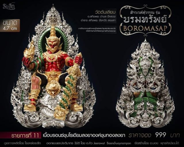 ท้าวเวสสุวรรณ