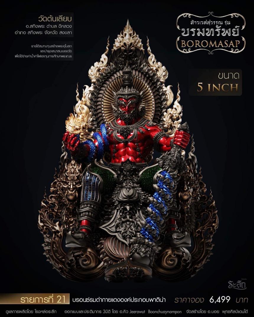 ท้าวเวสสุวรรณ