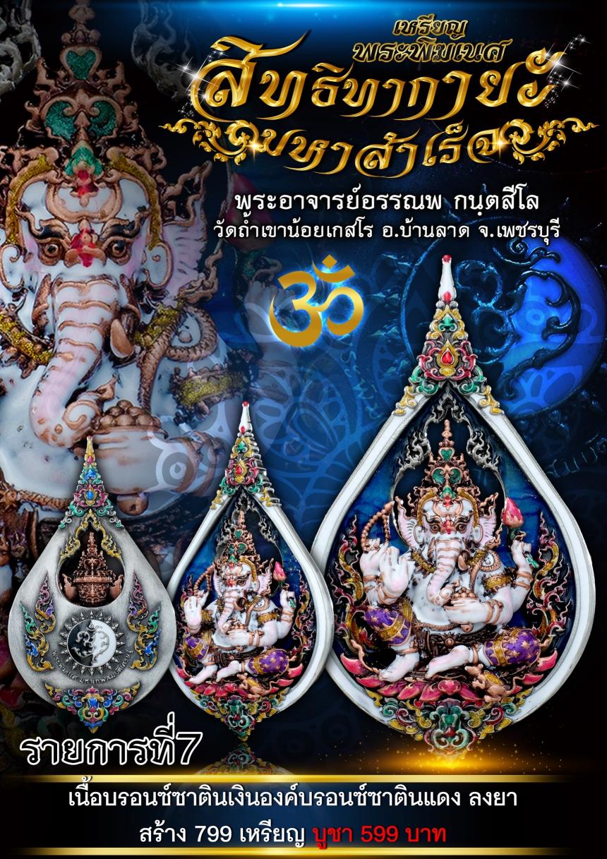 พระอาจารย์อรรณพ กนฺตสีโล 💎วัดถ้ำเขาน้อยเกสโร อ.บ้านลาด จ.เพชรบุรี เปิดจองครับ